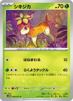 Sesokitz (シキジカ) – sv5m 008/071