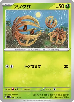 Weherba (アノクサ) – sv5m 012/071