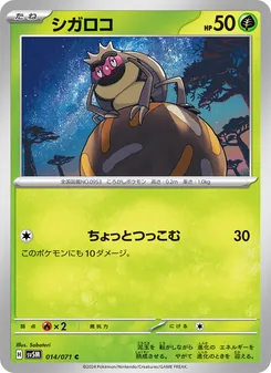 Relluk (シガロコ) – sv5m 014/071