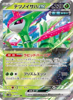 Eisenblatt-ex (テツノイサハex) – sv5m 016/071