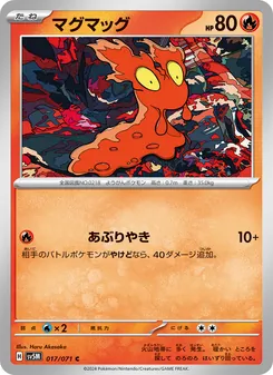 Schneckmag (マグマッグ) – sv5m 017/071