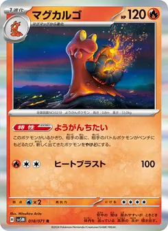 Magcargo (マグカルゴ) – sv5m 018/071