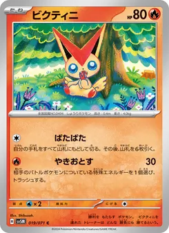Victini (ビクティニ) – sv5m 019/071