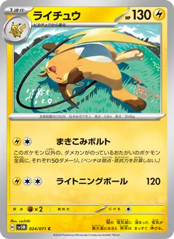 Raichu (ライチュウ) – sv5m 024/071