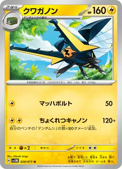 Donarion (クワガノン) – sv5m 028/071