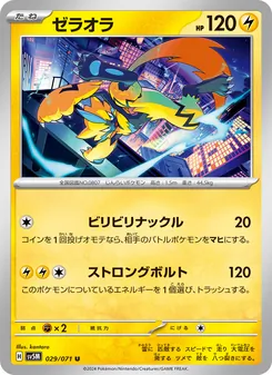 Zeraora (ゼラオラ) – sv5m 029/071