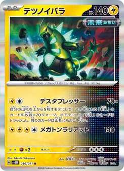 Eisendorn (テツノイバラ) – sv5m 030/071
