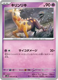 Girafarig (キリンリキ) – sv5m 032/071