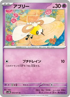 Wommel (アブリー) – sv5m 033/071