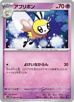 Bandelby (アブリボン) – sv5m 034/071
