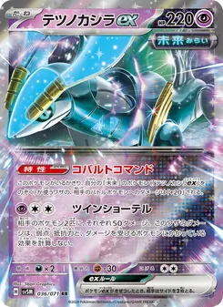 Eisenhaupt-ex (テツノカシラex) – sv5m 036/071