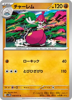 Meditalis (チャーレム) – sv5m 038/071