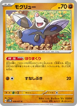 Rotomurf (モグリュー) – sv5m 039/071