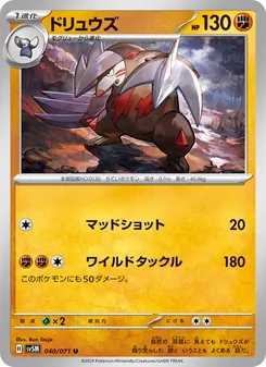 Stalobor (ドリュウズ) – sv5m 040/071