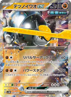 Eisenfels-ex (テツノイワオex) – sv5m 041/071