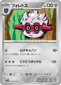 Forstellka (フォレトス) – sv5m 043/071
