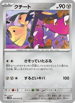 Flunkifer (クチート) – sv5m 045/071