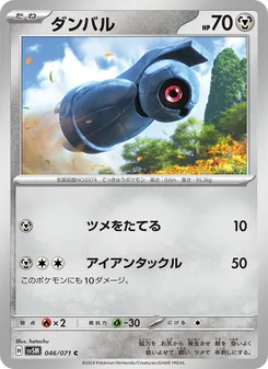 Tanhel (ダンバル) – sv5m 046/071