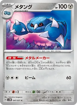 Metang (メタング) – sv5m 047/071