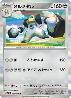 Melmetal (メルメタル) – sv5m 050/071