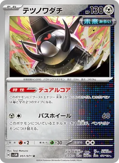 Eisenrad (テツノワダチ) – sv5m 051/071