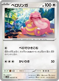 Schlurp (ベロリンガ) – sv5m 053/071