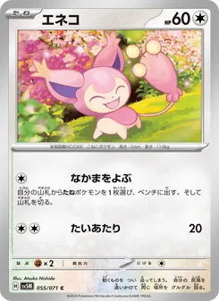 Eneco (エネコ) – sv5m 055/071