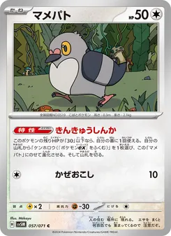 Dusselgurr (マメパト) – sv5m 057/071