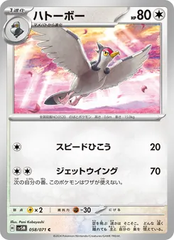 Navitaub (ハトーボー) – sv5m 058/071