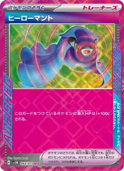 ヒーローマント – sv5m 064/071