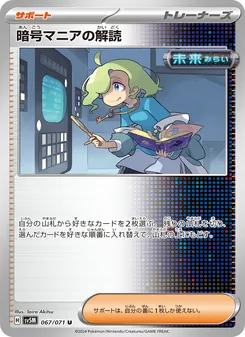 暗号マニアの解読 – sv5m 067/071