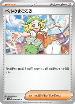 ベルのまごころ – sv5m 069/071