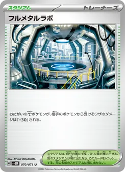 フルメタルラボ – sv5m 070/071