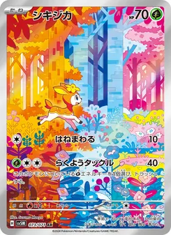 Sesokitz (シキジカ) – sv5m 073/071