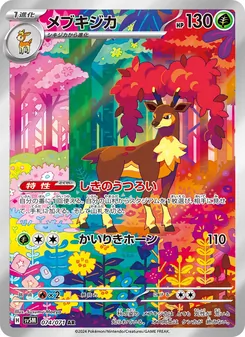 Kronjuwild (メブキジカ) – sv5m 074/071