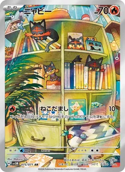 Flamiau (ニャビー) – sv5m 075/071