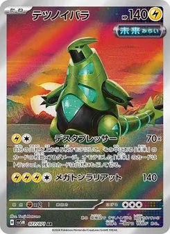 Eisendorn (テツノイバラ) – sv5m 077/071