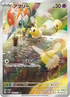 Wommel (アブリー) – sv5m 078/071