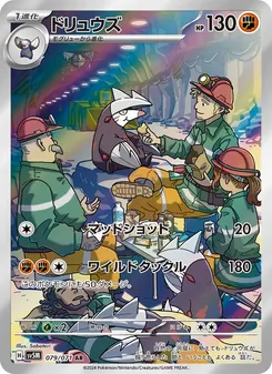 Stalobor (ドリュウズ) – sv5m 079/071