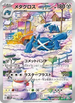 Metagross (メタグロス) – sv5m 080/071