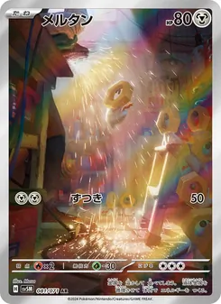 Meltan (メルタン) – sv5m 081/071