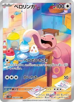 Schlurp (ベロリンガ) – sv5m 082/071