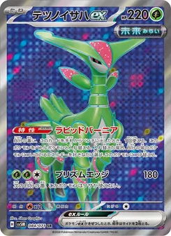 Eisenblatt-ex (テツノイサハex) – sv5m 084/071