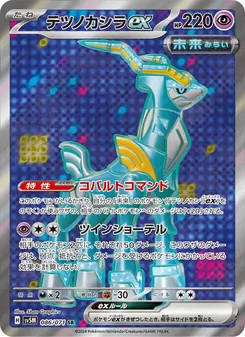 Eisenhaupt-ex (テツノカシラex) – sv5m 086/071