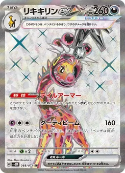 Farigiraf-ex (リキキリンex) – sv5m 088/071