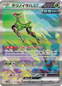 Eisenblatt-ex (テツノイサハex) – sv5m 093/071