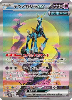 Eisenhaupt-ex (テツノカシラex) – sv5m 094/071