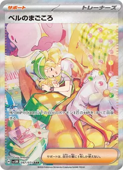 ベルのまごころ – sv5m 097/071