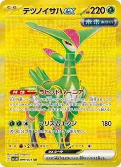Eisenblatt-ex (テツノイサハex) – sv5m 098/071