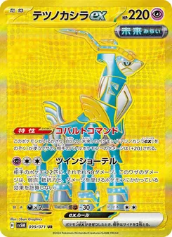 Eisenhaupt-ex (テツノカシラex) – sv5m 099/071